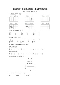 2021学年课文1综合与测试课后复习题