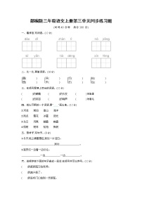 语文二年级上册课文2综合与测试同步测试题