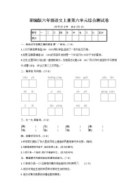 人教部编版六年级上册第六单元单元综合与测试课堂检测