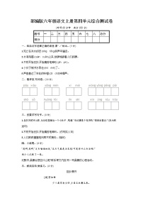 人教部编版六年级上册第四单元单元综合与测试课时训练