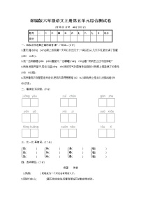 人教部编版六年级上册第五单元单元综合与测试测试题