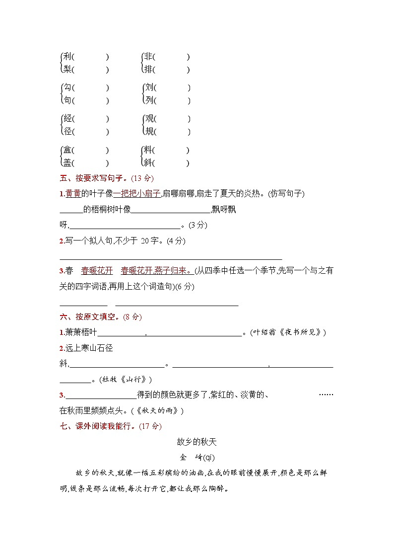 人教部编版三年级语文上册《第二单元综合测试卷》试题及参考答案第2页