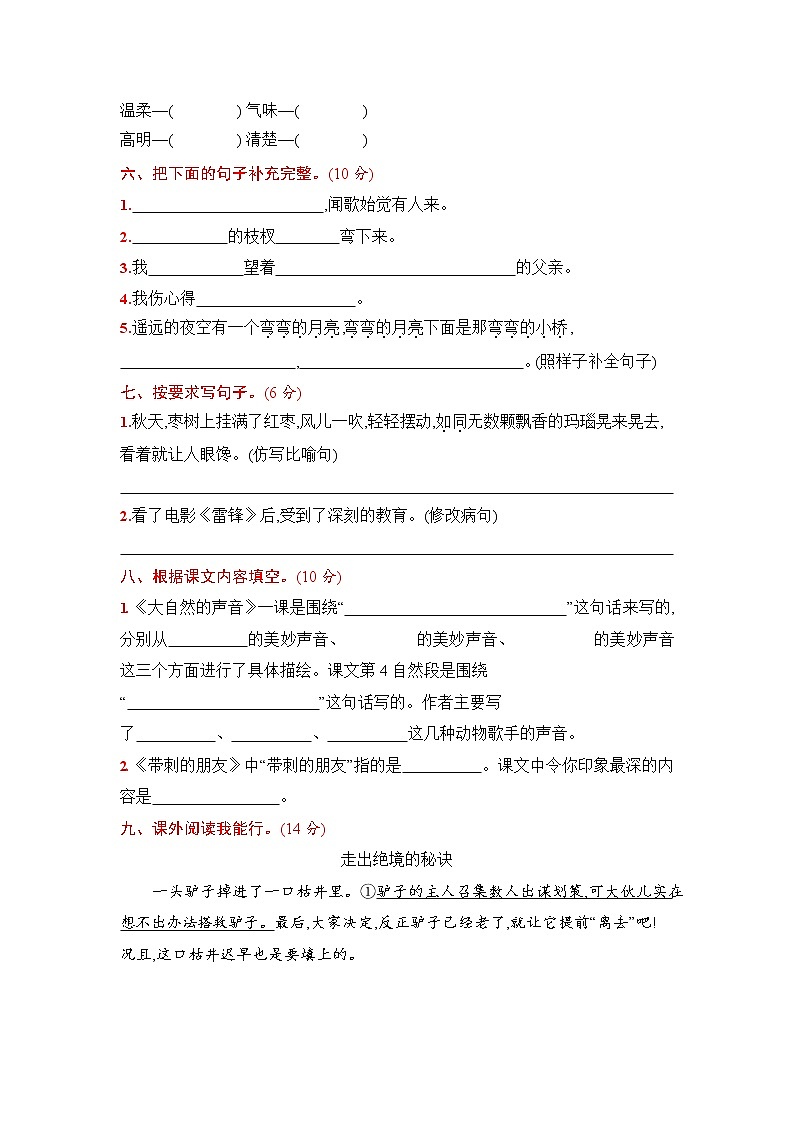 人教部编版三年级语文上册《第七单元综合测试卷》试题及参考答案第2页