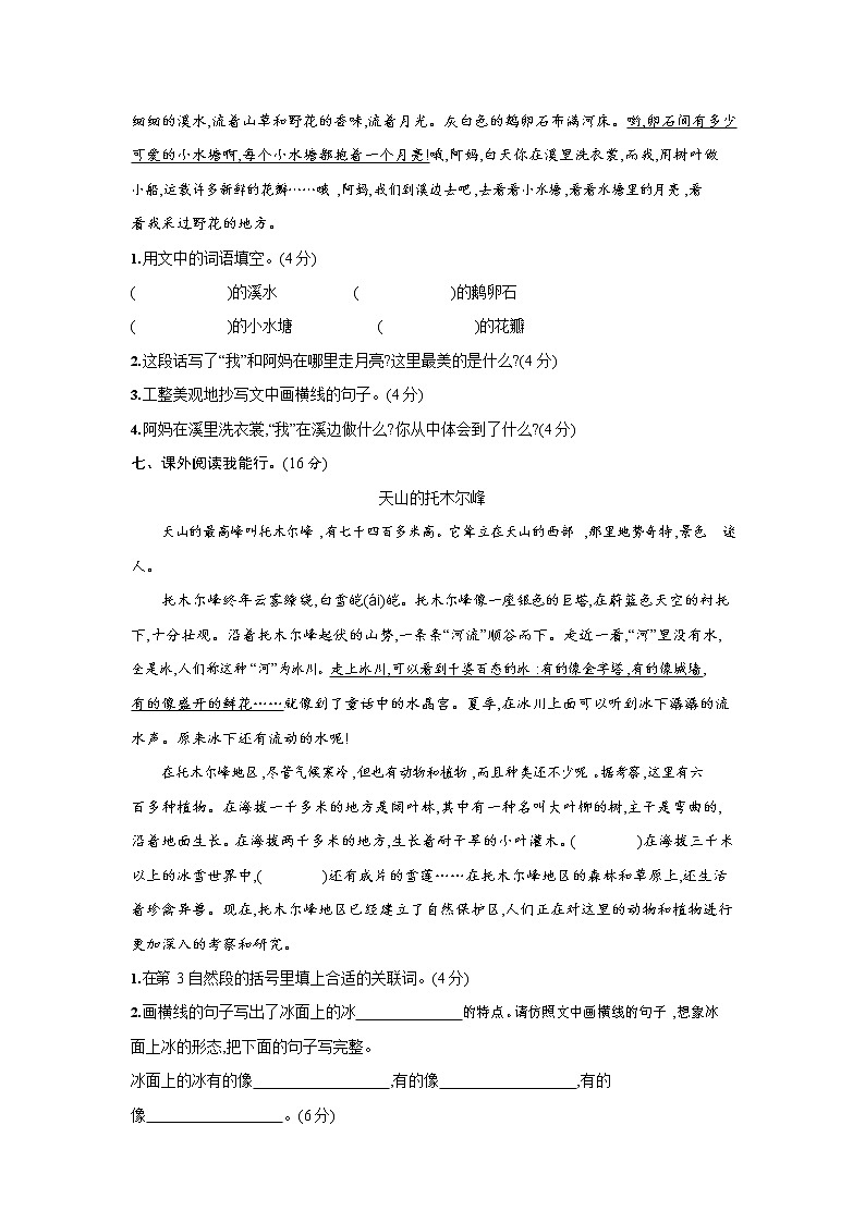人教部编版四年级语文上册《第一单元综合测试卷》试题及参考答案第2页