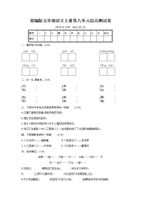 小学语文人教部编版五年级上册第八单元单元综合与测试同步训练题