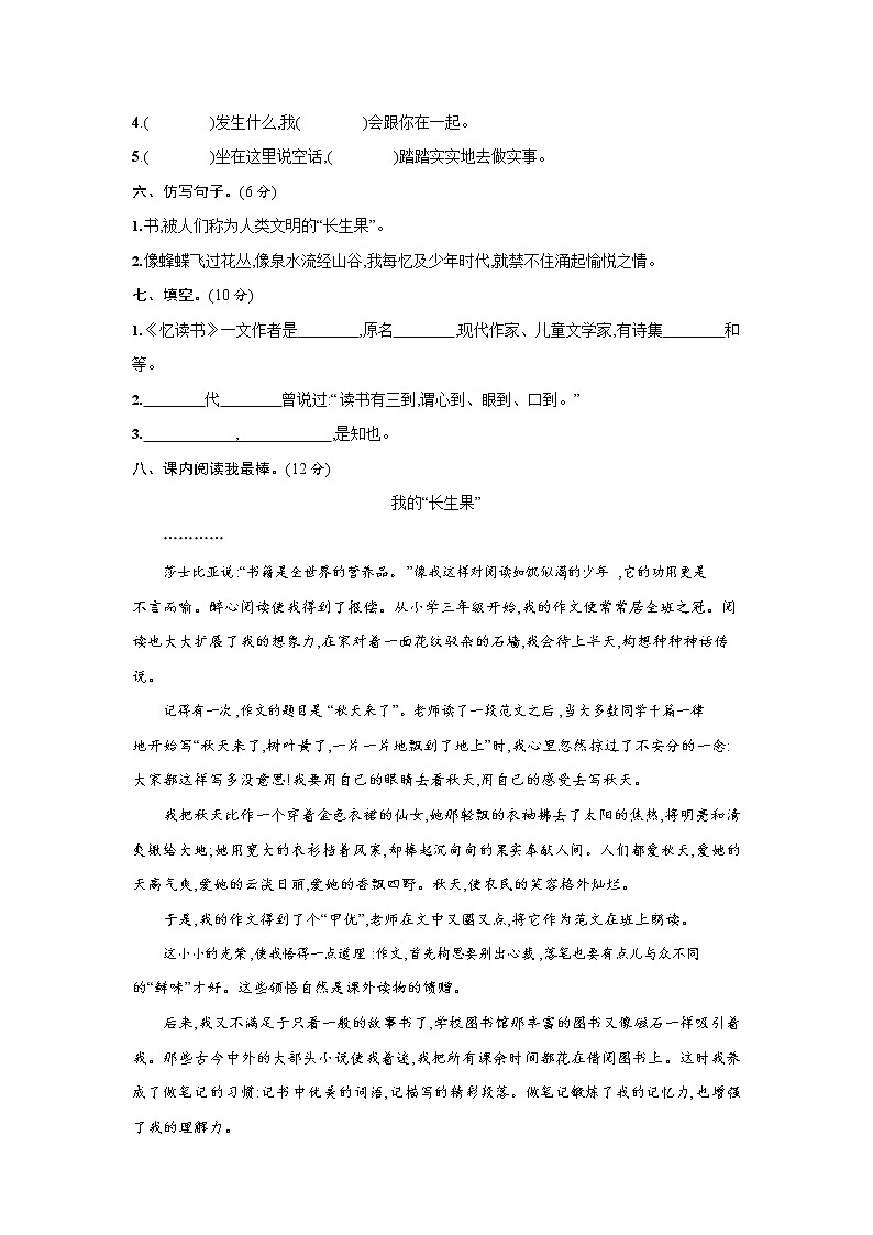 人教部编版五年级语文上册《第八单元综合测试卷》试题及参考答案第2页