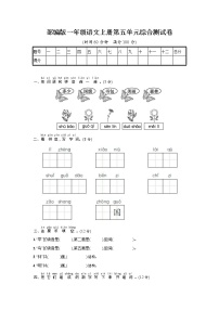 语文一年级上册识字（二）综合与测试习题