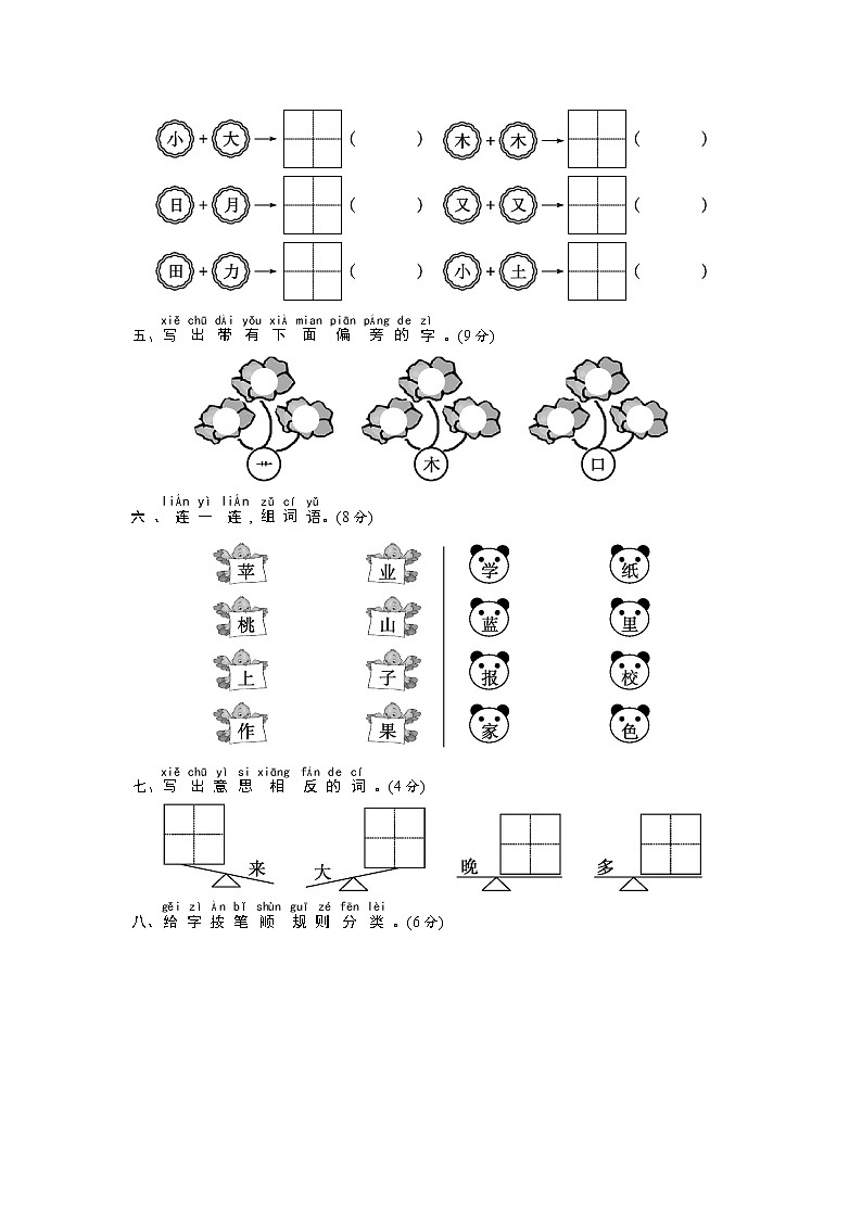 人教部编版一年级语文上册《第五单元综合测试卷》试题及参考答案第2页