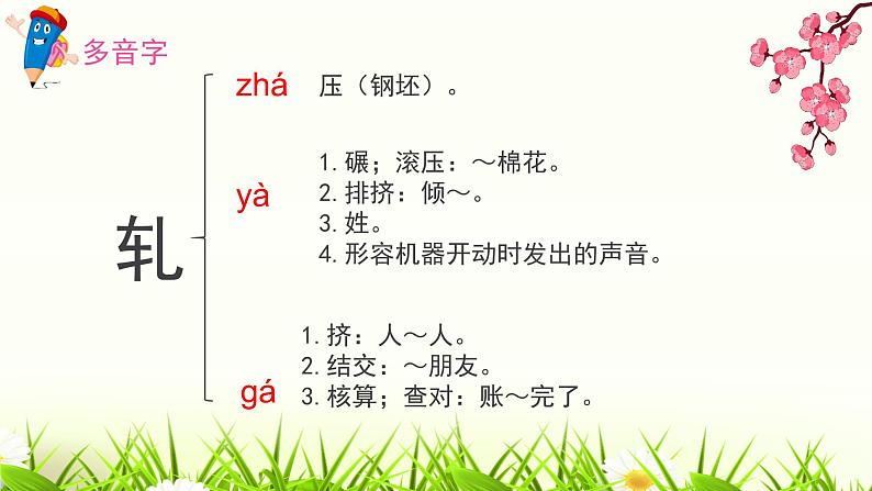 人教部编版五年级语文下册《手指》　优秀课件第8页