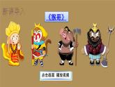 部编版 语文五年级下册 7 猴王出世 课件+视频