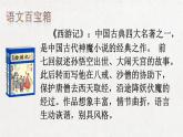 部编版 语文五年级下册 7 猴王出世 课件+视频