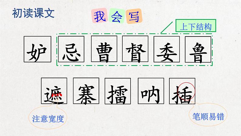 部编版 语文五年级下册 5 草船借箭 课件+视频08