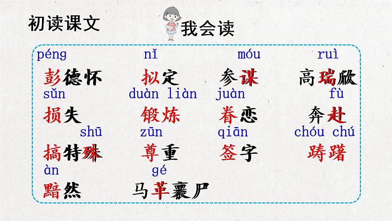 部编版 语文五年级下册 10 青山处处埋忠骨 课件第4页