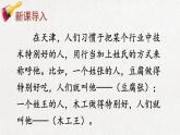 部编版 语文五年级下册 14 刷子李 课件+视频