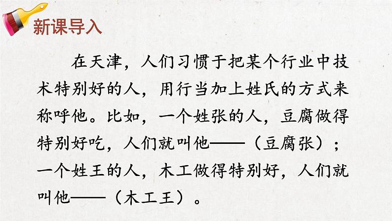 部编版 语文五年级下册 14 刷子李 课件第2页