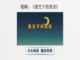 部编版 语文五年级下册 口语交际：我们都来讲笑话 课件+视频