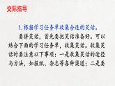 部编版 语文五年级下册 口语交际：我们都来讲笑话 课件+视频