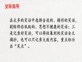 部编版 语文五年级下册 口语交际：我们都来讲笑话 课件+视频
