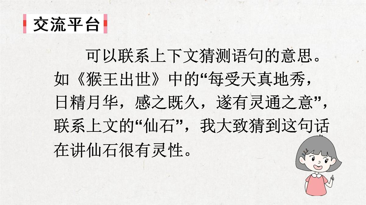 部编版 语文五年级下册 语文园地二 课件第4页