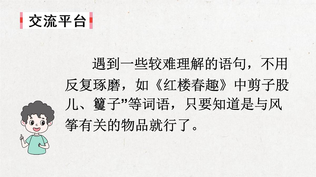 部编版 语文五年级下册 语文园地二 课件第5页