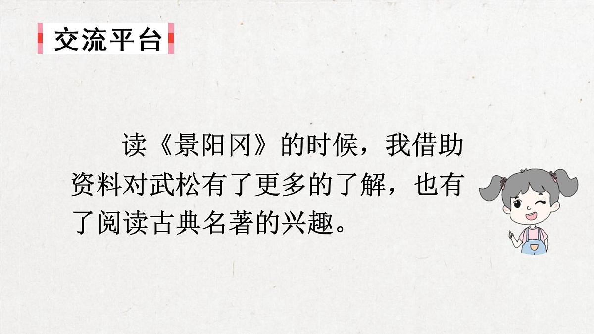 部编版 语文五年级下册 语文园地二 课件第6页