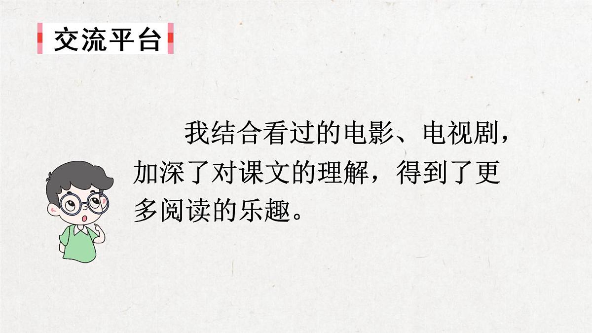 部编版 语文五年级下册 语文园地二 课件第7页