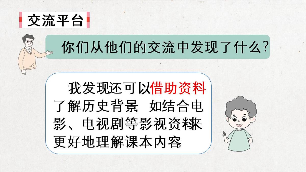 部编版 语文五年级下册 语文园地二 课件第8页