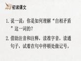 部编版 语文五年级下册 15 自相矛盾 课件+视频