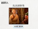 部编版 语文五年级下册 11 军神 课件+视频