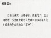 部编版 语文五年级下册 11 军神 课件+视频