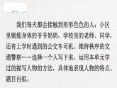 部编版 语文五年级下册 习作：形形色色的人 课件