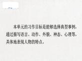 部编版 语文五年级下册 习作：形形色色的人 课件