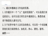 部编版 语文五年级下册 习作：形形色色的人 课件