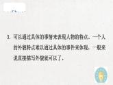 部编版 语文五年级下册 习作：形形色色的人 课件