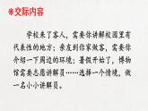 部编版 语文五年级下册 口语交际：我是小小讲解员 课件
