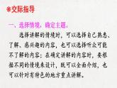 部编版 语文五年级下册 口语交际：我是小小讲解员 课件