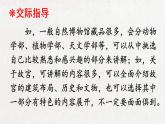部编版 语文五年级下册 口语交际：我是小小讲解员 课件