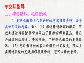 部编版 语文五年级下册 口语交际：我是小小讲解员 课件