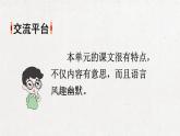 部编版 语文五年级下册 语文园地八 课件