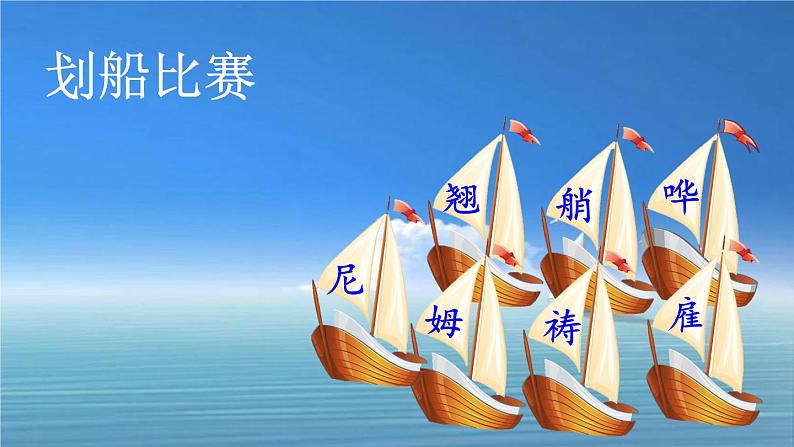 部编版 语文五年级下册 18 威尼斯的小艇 课件+视频08