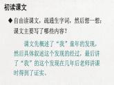 部编版 语文五年级下册 23 童年的发现 课件+视频