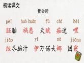 部编版 语文五年级下册 23 童年的发现 课件+视频