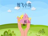 部编版 语文五年级下册 23 童年的发现 课件+视频