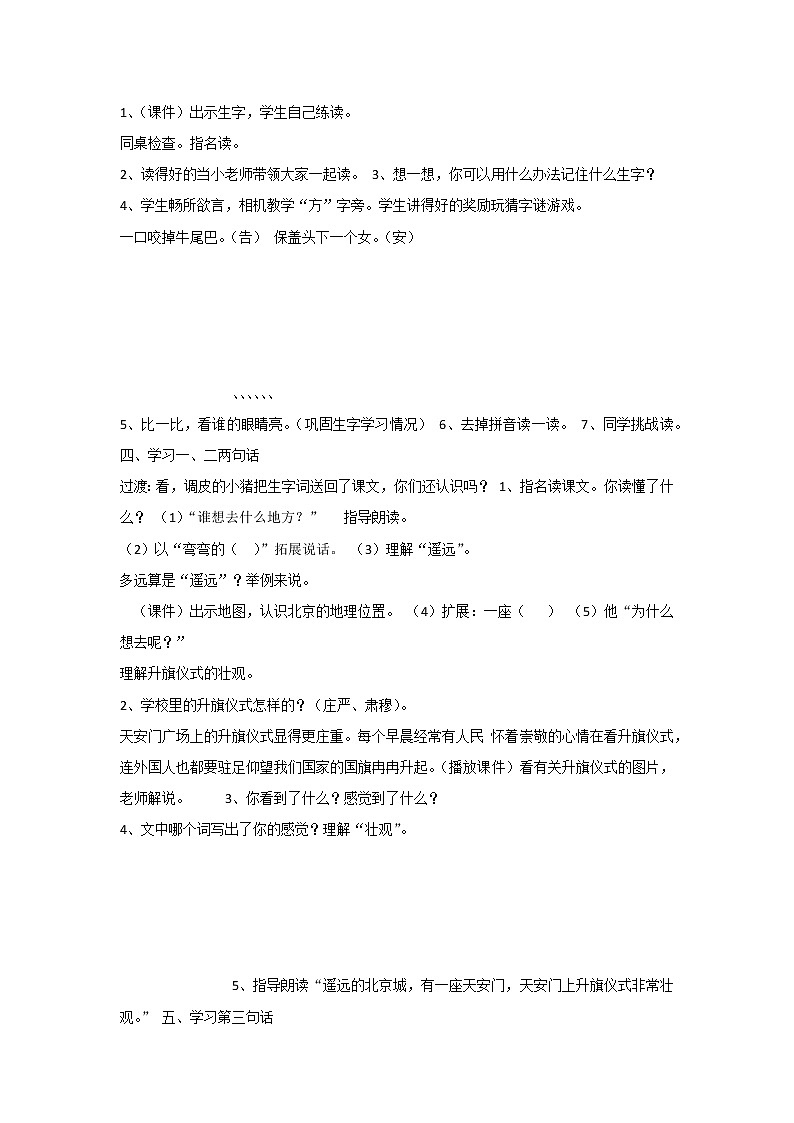 《课文3：我多想去看看》教案02
