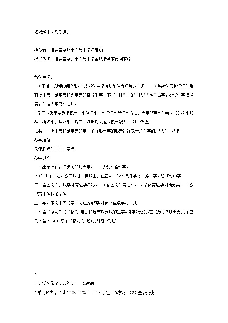 《识字7：操场上》教案01