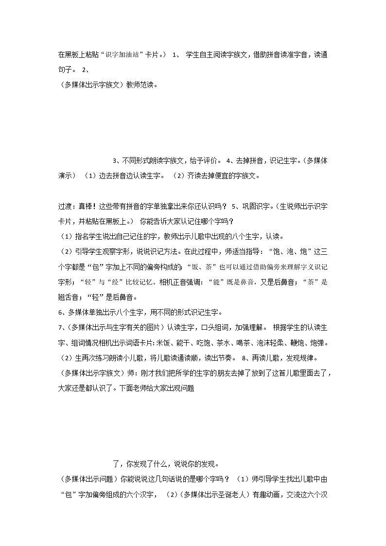 《语文园地五：识字加油站+我的发现》教案02
