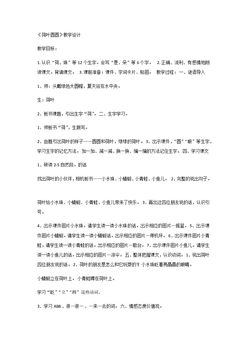 《课文13：荷叶圆圆》教案第1页