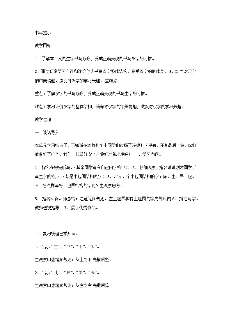 《语文园地七： 书写提示+日积月累》教案第1页