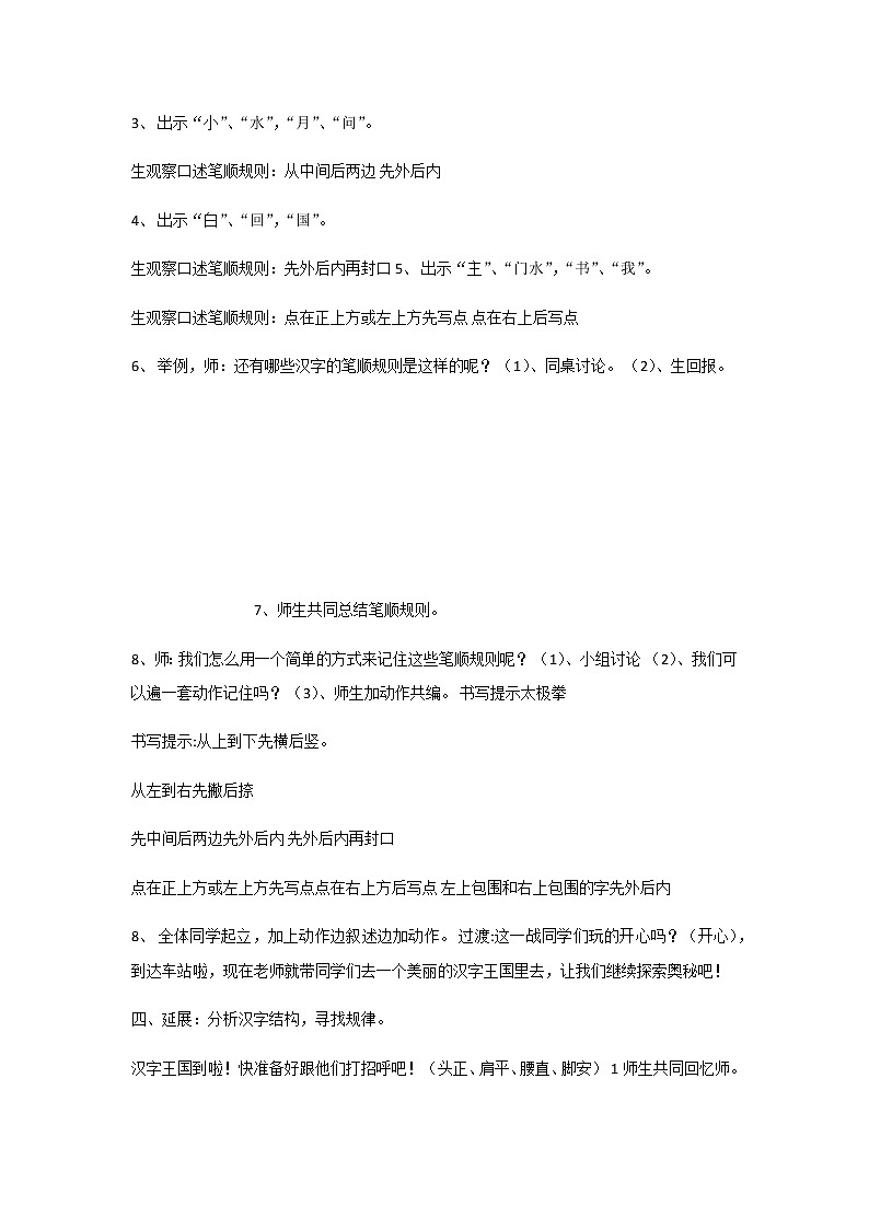 《语文园地七： 书写提示+日积月累》教案第2页