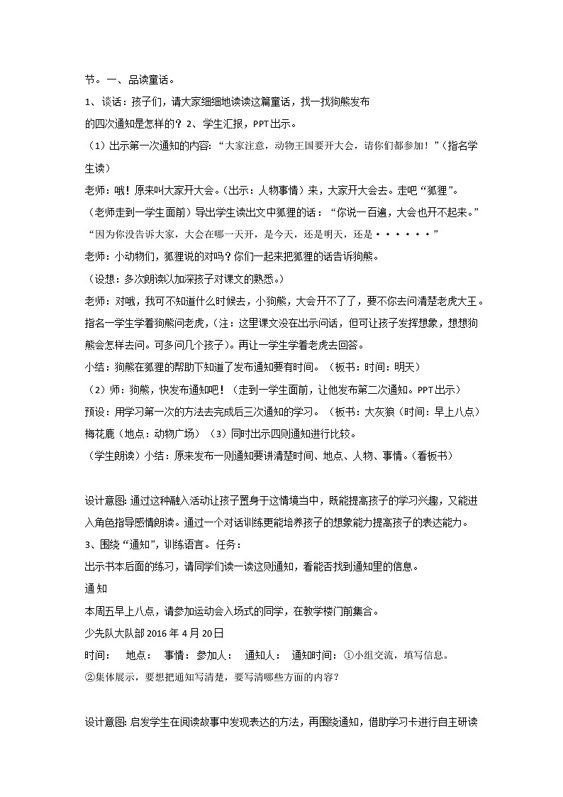 《课文17：动物王国开大会》教案02